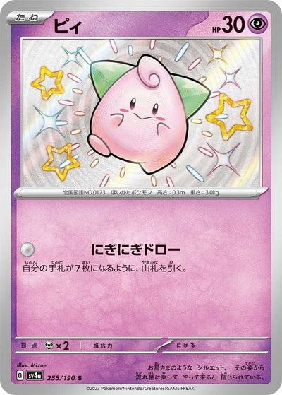Cleffa #255/190 - SV4a: Shiny Treasure ex