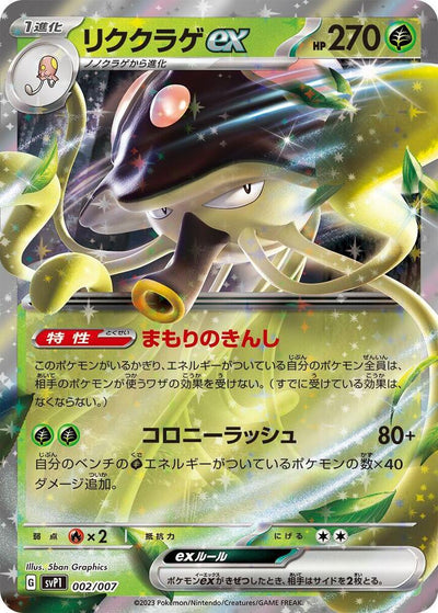 Toedscruel ex #002/007 - SV: ex Special Set - TAG 10