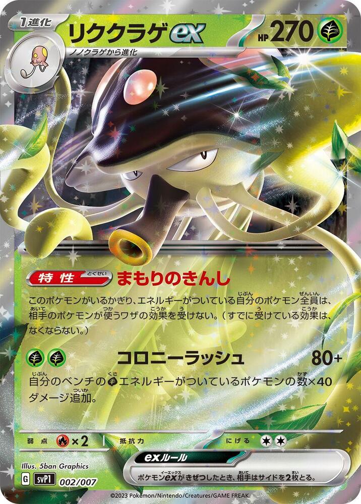 Toedscruel ex #002/007 - SV: ex Special Set - TAG 10