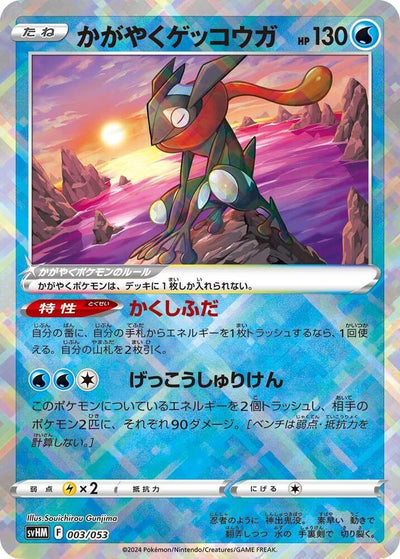 Radiant Greninja #003/053 - SV: Future Miraidon ex Starter Deck & Build Set