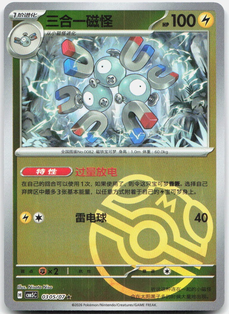 Magneton 0305/007 Gem Pack Volume 5 Pokemon Chinese Near Mint