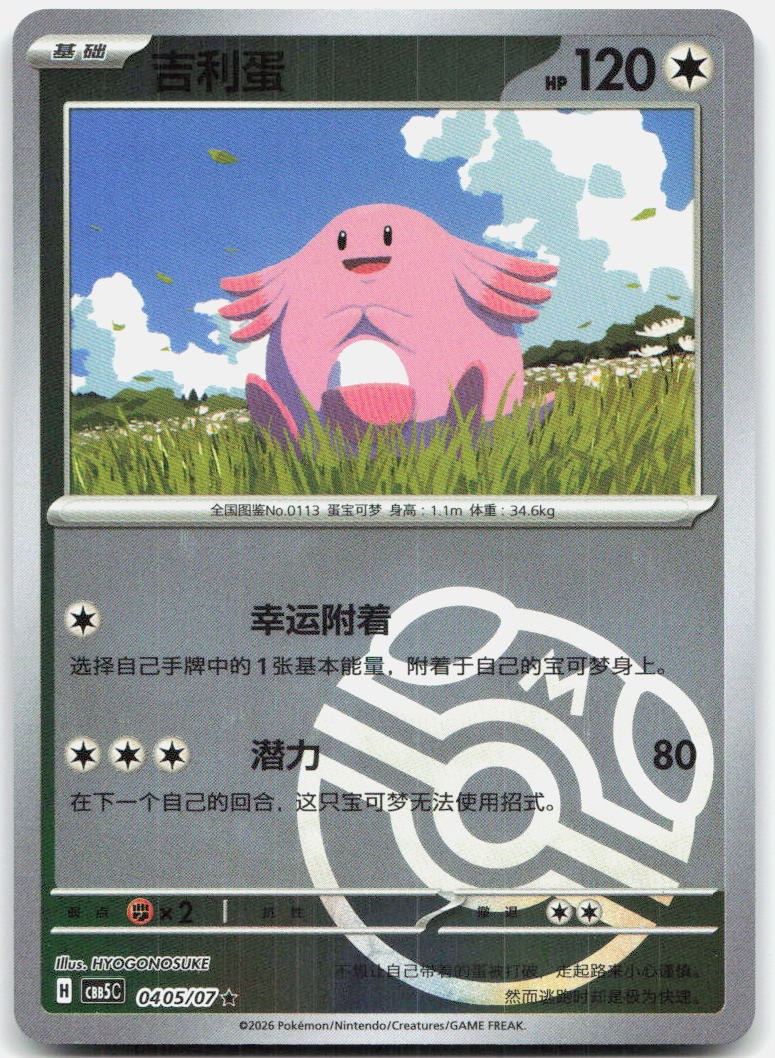 Chansey 0405/007 Gem Pack Volume 5 Pokemon Chinese Near Mint
