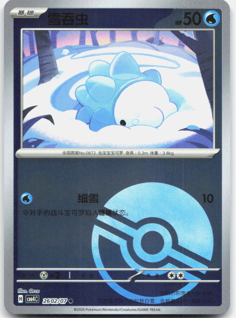 Snom 2602/07 Gem Pack Volume 4 Pokemon Chinese Near Mint