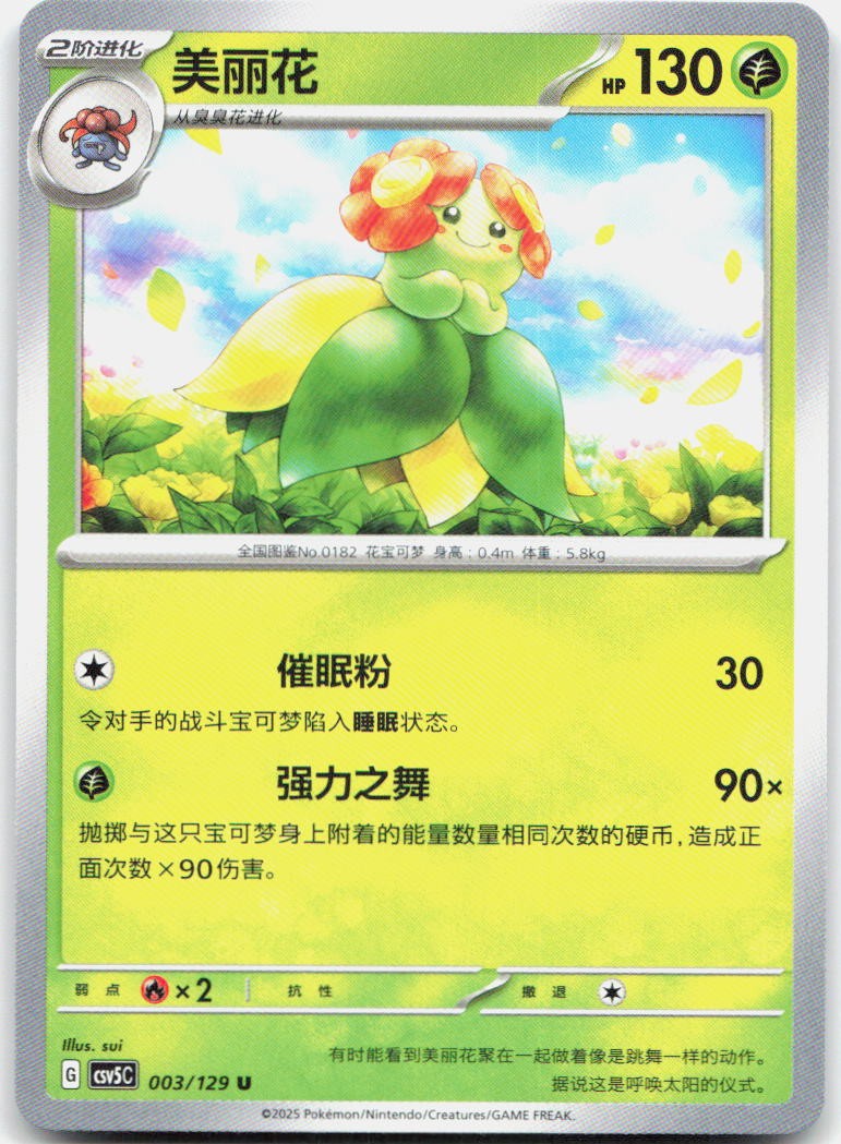 Bellossom 003/129 Dark Crystal Blaze Pokemon Chinese Near Mint