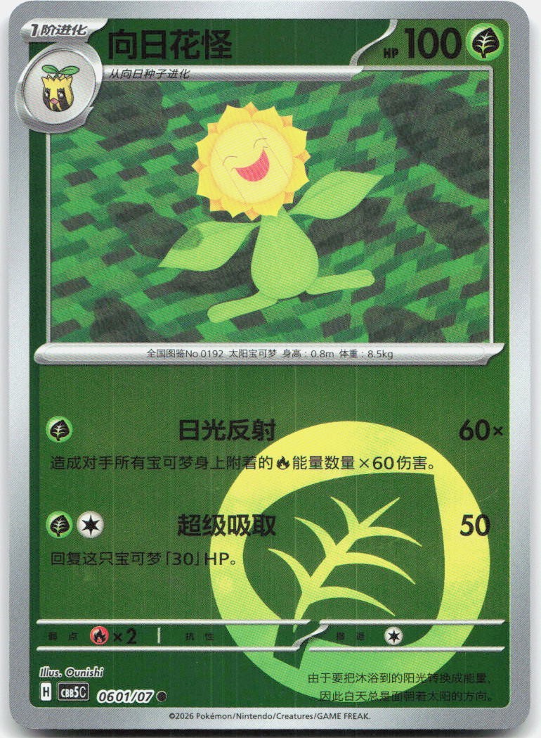 Sunflora 0601/007 Gem Pack Volume 5 Pokemon Chinese Near Mint