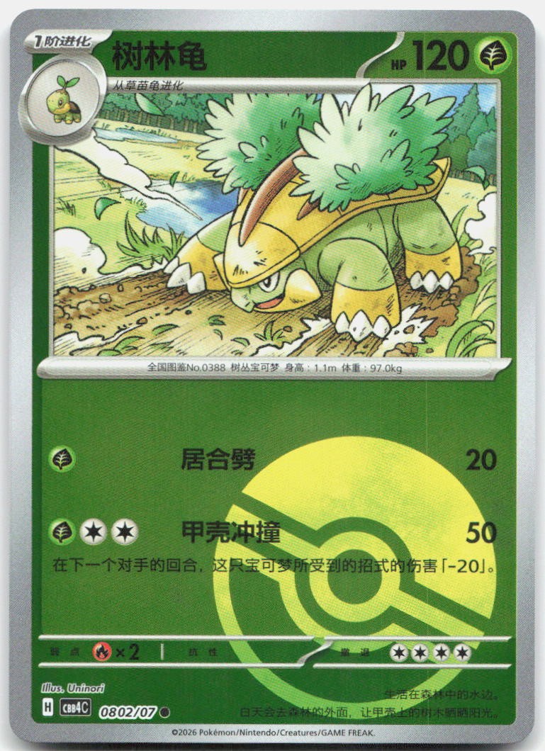 Grotle 0802/07 Gem Pack Volume 4 Pokemon Chinese Near Mint
