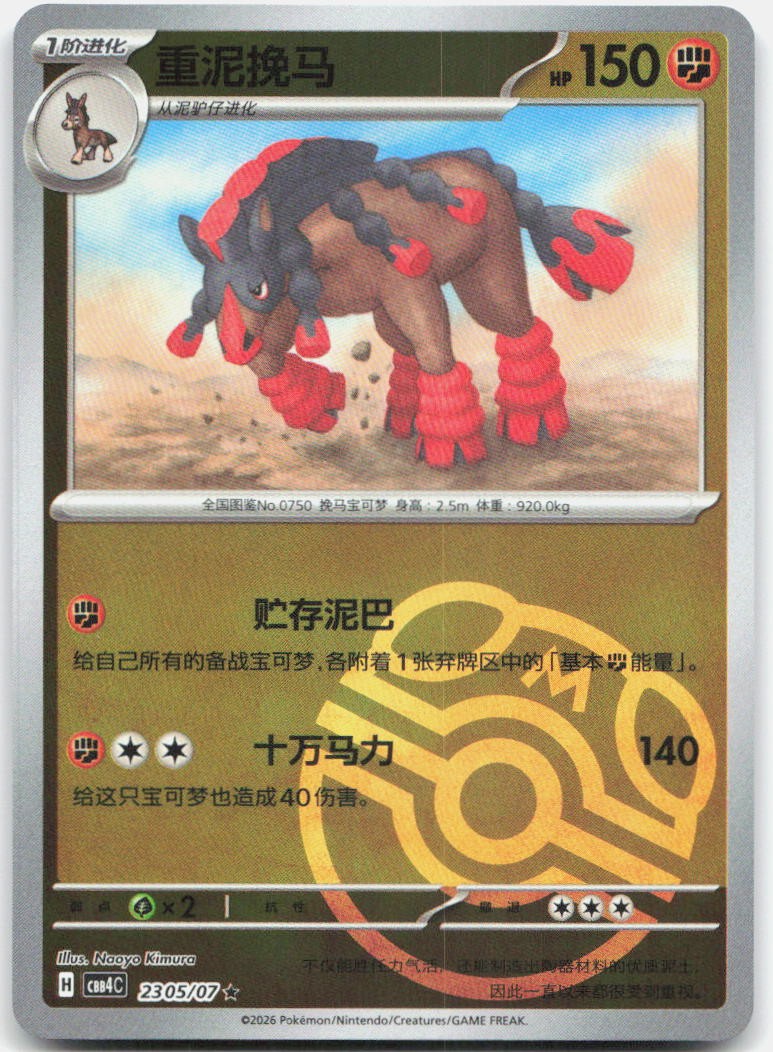 Mudsdale 2305/07 Gem Pack Volume 4 Pokemon Chinese Near Mint