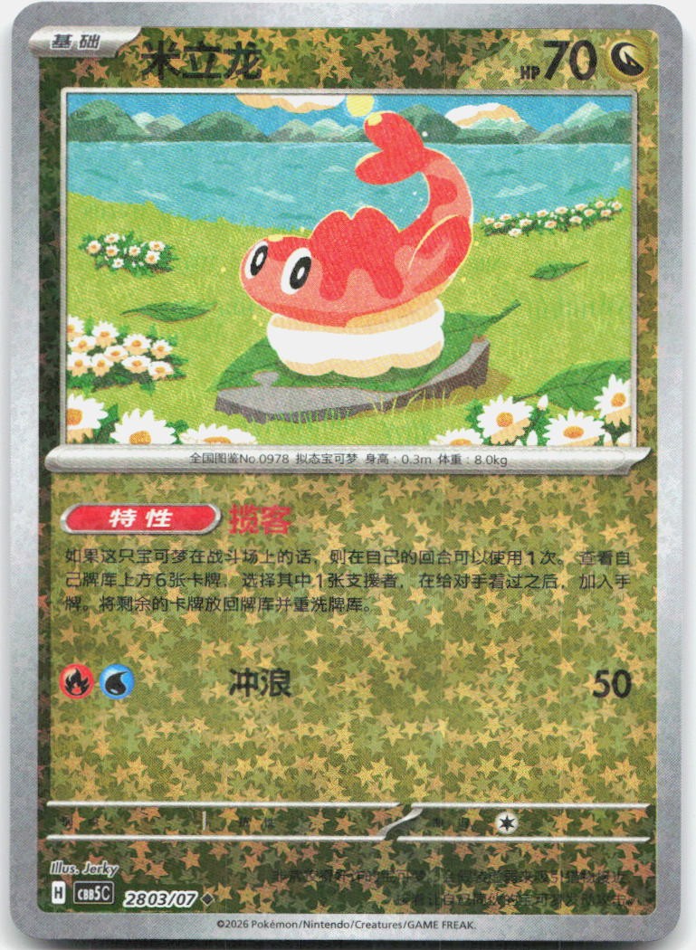Tatsugiri 2803/007 Gem Pack Volume 5 Pokemon Chinese Near Mint