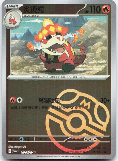 Crocalor 2305/007 Gem Pack Volume 5 Pokemon Chinese Near Mint