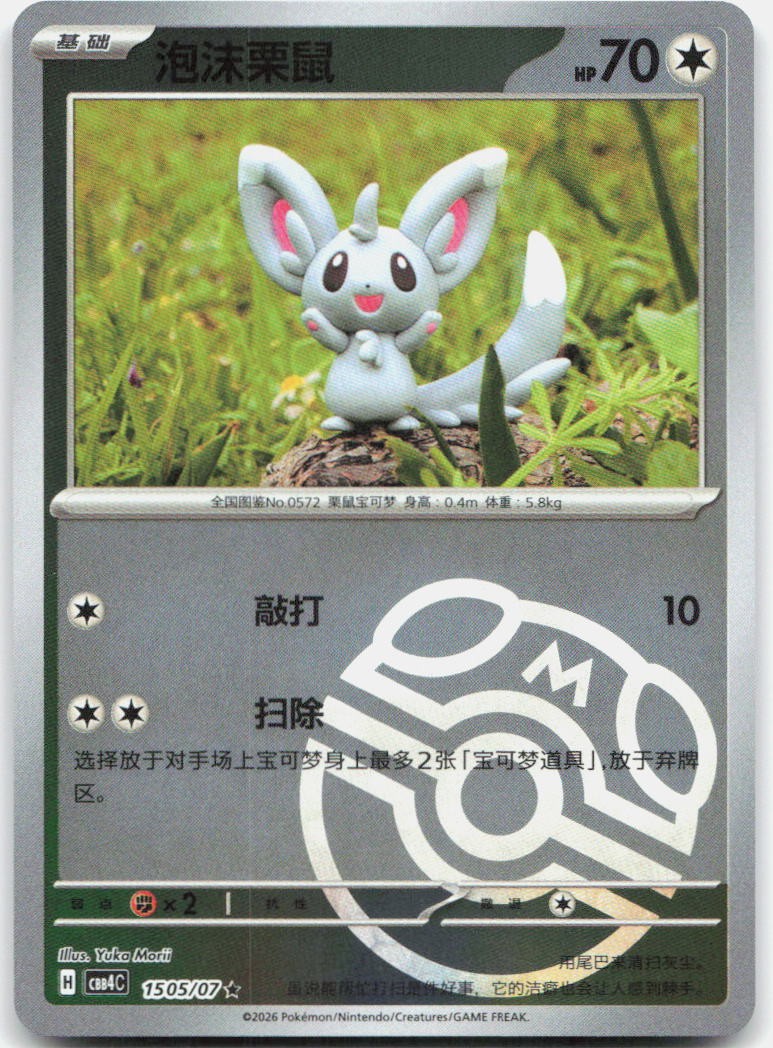 Minccino 1505/07 Gem Pack Volume 4 Pokemon Chinese Near Mint