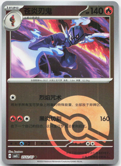Ceruledge 2502/007 Gem Pack Volume 5 Pokemon Chinese Near Mint