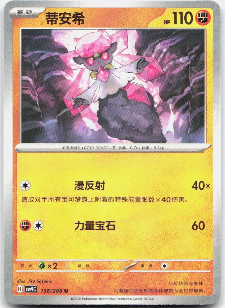 Diancie 106/208 Stellar Crystal Pokemon Chinese Near Mint