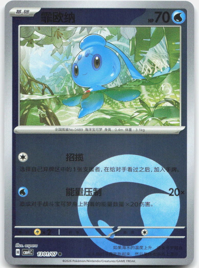 Phione 1301/07 Gem Pack Volume 4 Pokemon Chinese Near Mint
