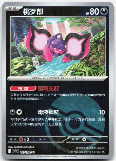 Pecharunt 127/208 Stellar Crystal Reverse Holo Pokemon Chinese Near Mint