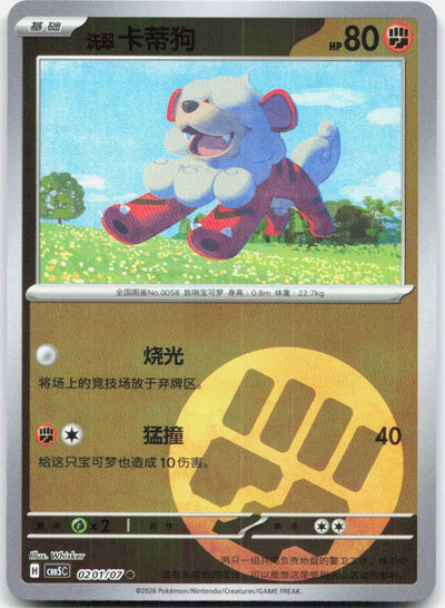 Hisuian Growlithe 0201/007 Gem Pack Volume 5 Pokemon Chinese Near Mint