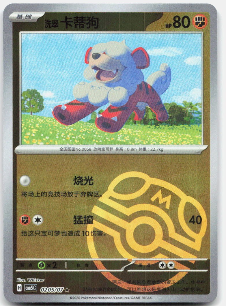 Hisuian Growlithe 0205/007 Gem Pack Volume 5 Pokemon Chinese Near Mint