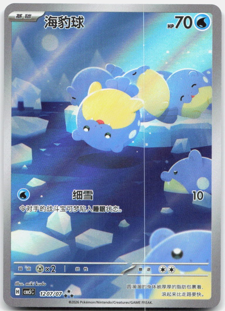 Spheal 1207/007 Gem Pack Volume 5 Pokemon Chinese Near Mint