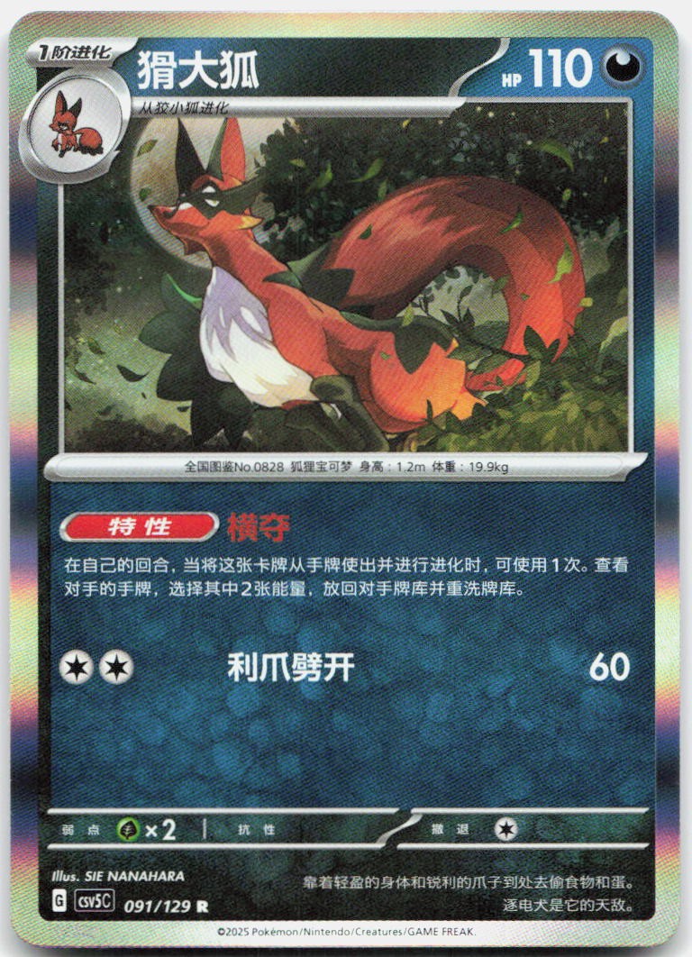 Thievul 091/129 Dark Crystal Blaze Holo Pokemon Chinese Near Mint