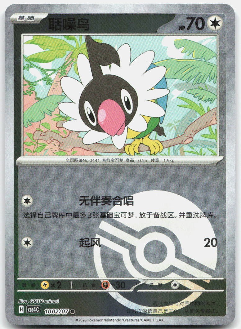 Chatot 1002/07 Gem Pack Volume 4 Pokemon Chinese Near Mint