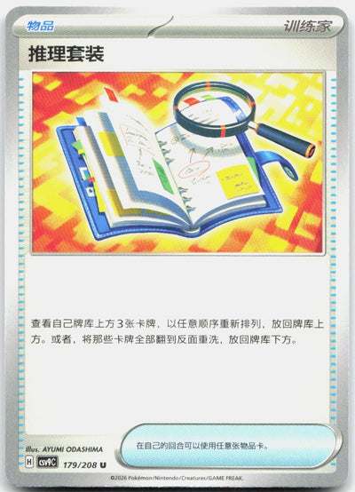 Deduction Kit 179/208 Stellar Crystal Pokemon Chinese Near Mint