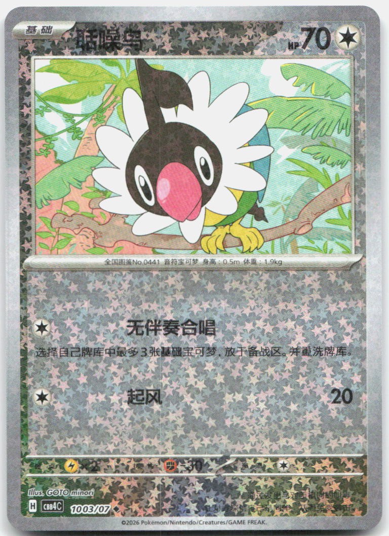 Chatot 1003/07 Gem Pack Volume 4 Pokemon Chinese Near Mint