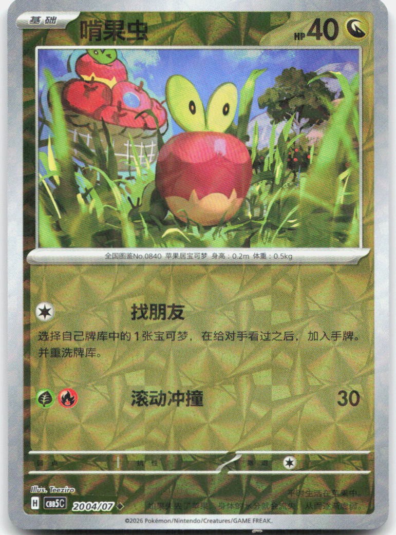 Applin 2004/007 Gem Pack Volume 5 Pokemon Chinese Near Mint