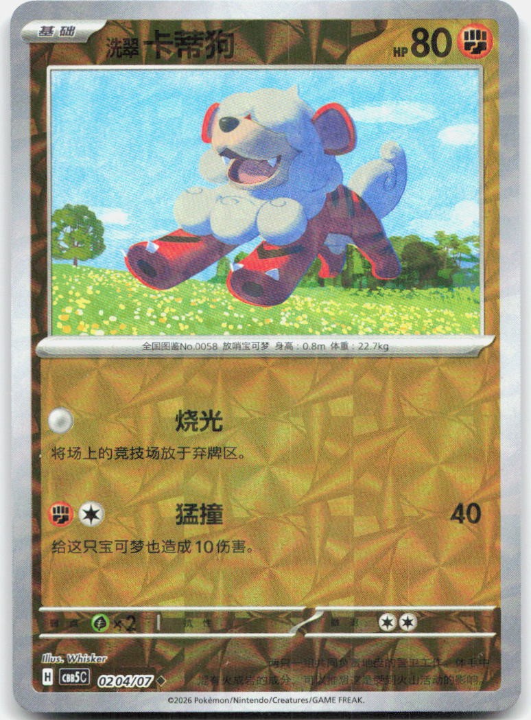 Hisuian Growlithe 0204/007 Gem Pack Volume 5 Pokemon Chinese Near Mint