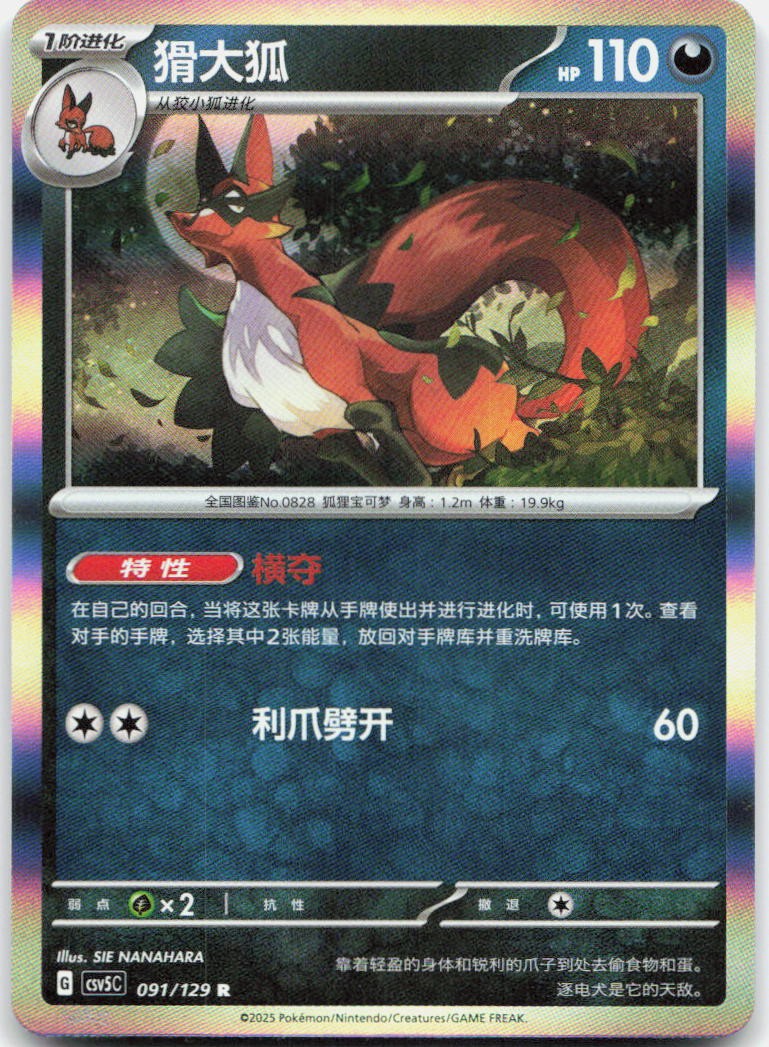 Thievul 091/129 Dark Crystal Blaze Holo Pokemon Chinese Near Mint