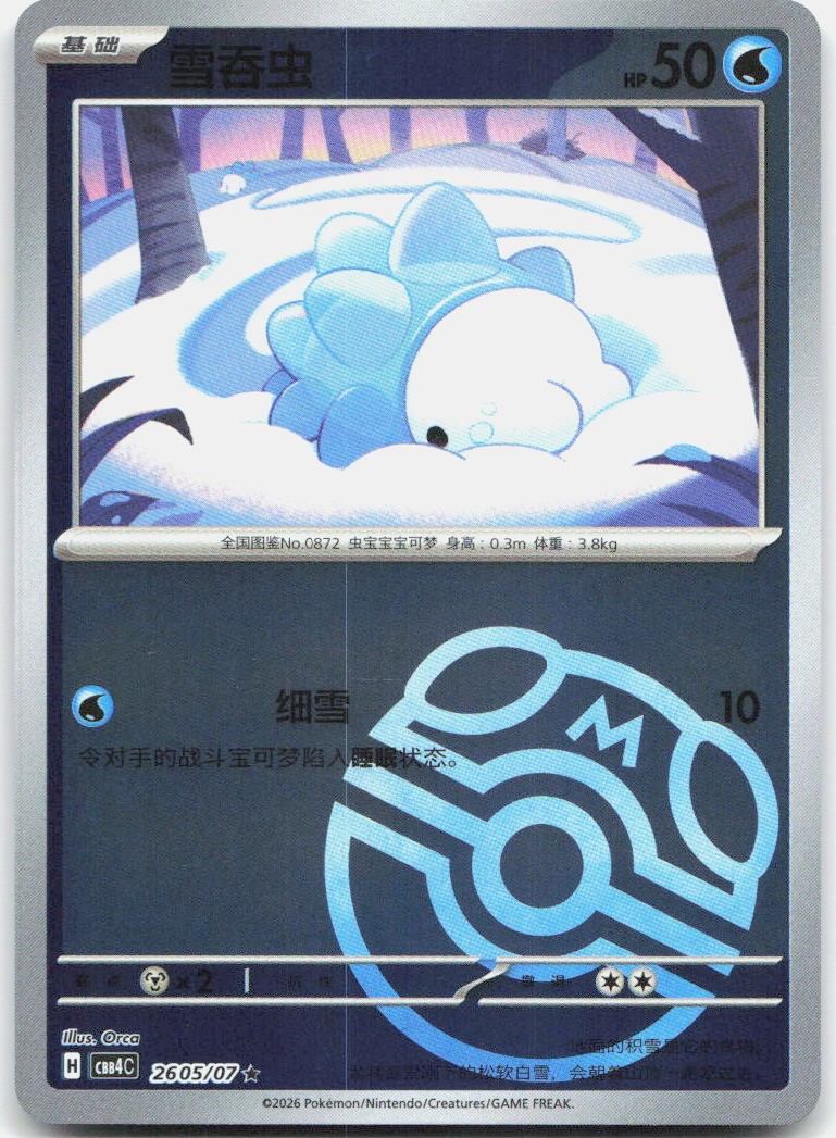 Snom 2605/07 Gem Pack Volume 4 Pokemon Chinese Near Mint