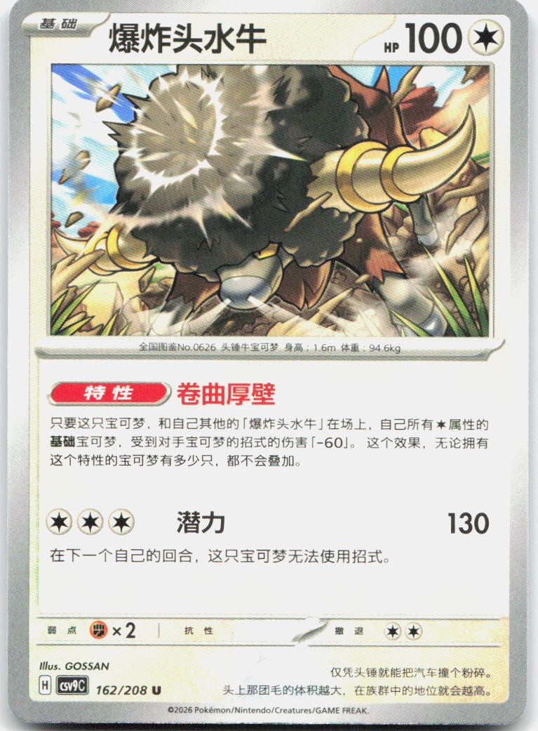 Bouffalant 162/208 Stellar Crystal Pokemon Chinese Near Mint