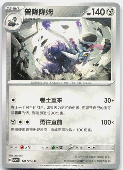 Revavroom 141/208 Stellar Crystal Pokemon Chinese Near Mint