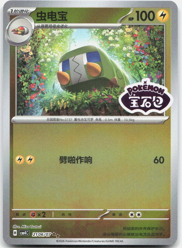 Charjabug 2106/07 Gem Pack Volume 4 Pokemon Chinese Near Mint