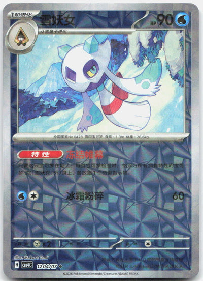 Froslass 1204/07 Gem Pack Volume 4 Pokemon Chinese Near Mint