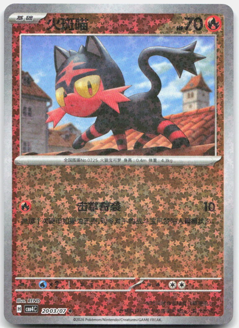 Litten 2003/07 Gem Pack Volume 4 Pokemon Chinese Near Mint