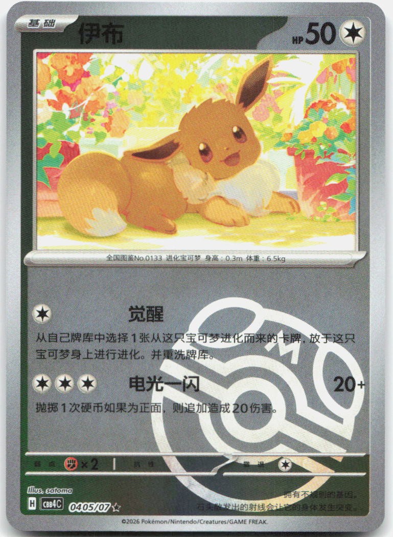 Eevee 0405/07 Gem Pack Volume 4 Pokemon Chinese Near Mint
