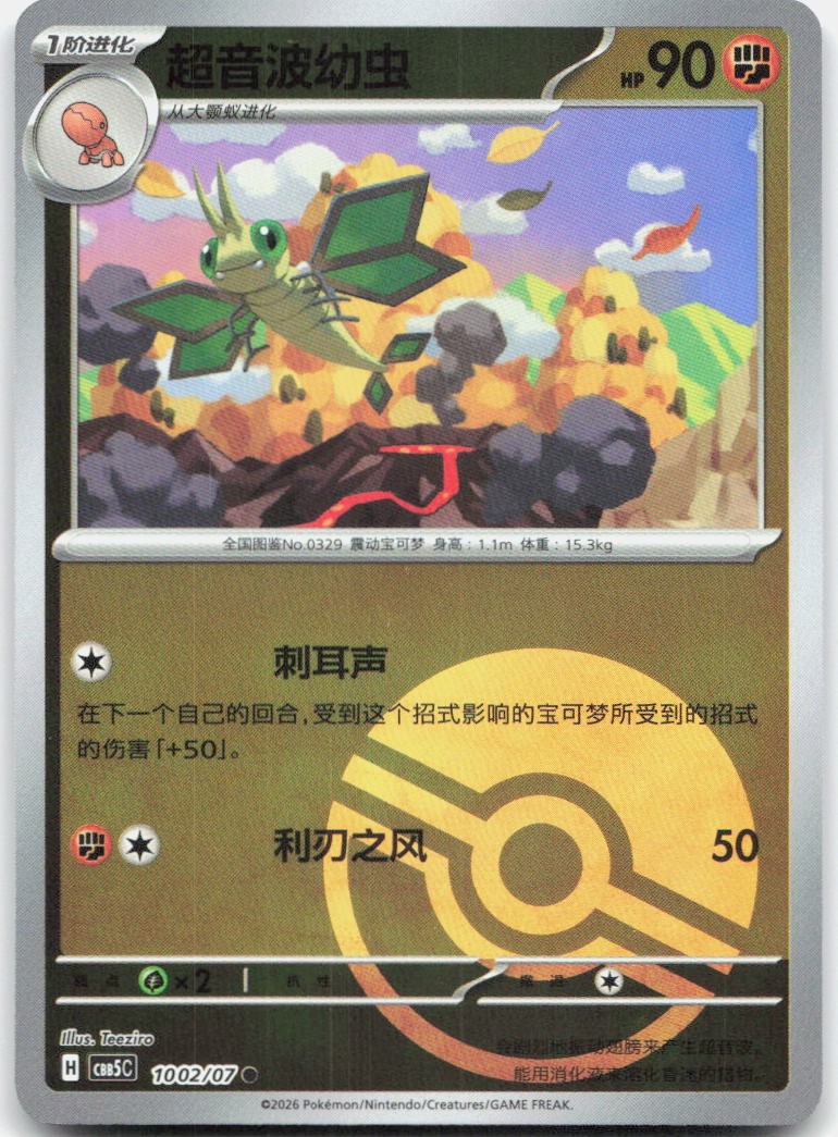 Vibrava 1002/007 Gem Pack Volume 5 Pokemon Chinese Near Mint