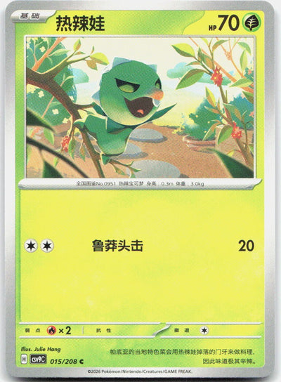 Capsakid 015/208 Stellar Crystal Pokemon Chinese Near Mint