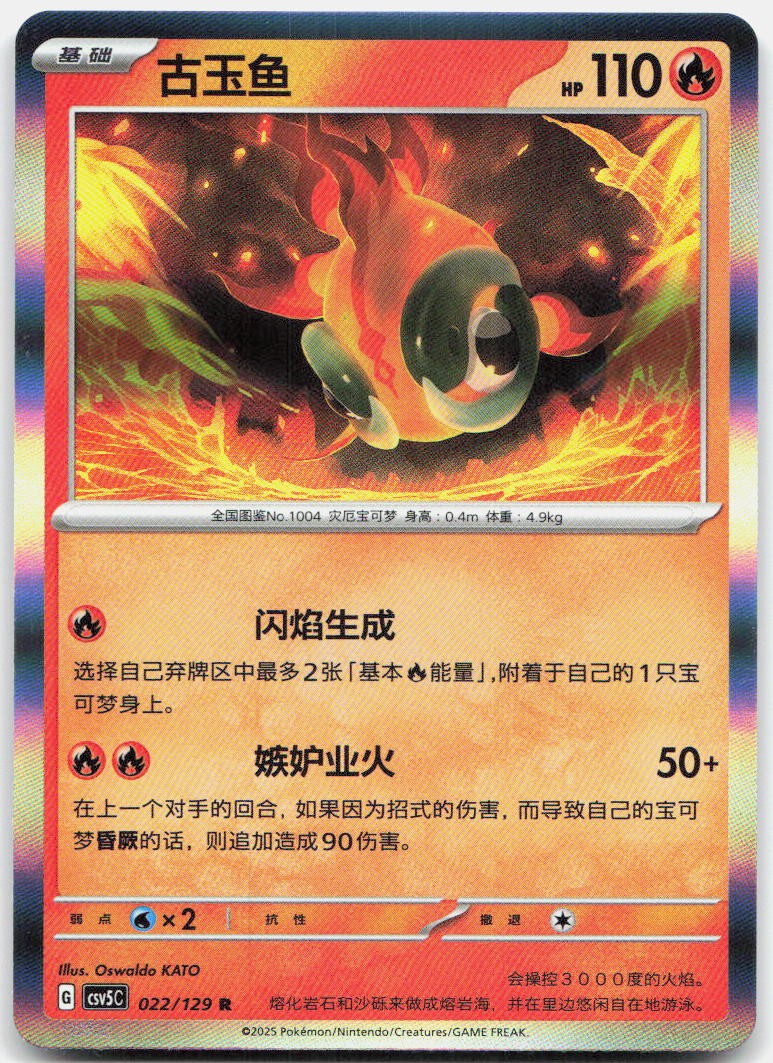 Chi-Yu 022/129 Dark Crystal Blaze Pokemon Chinese Near Mint