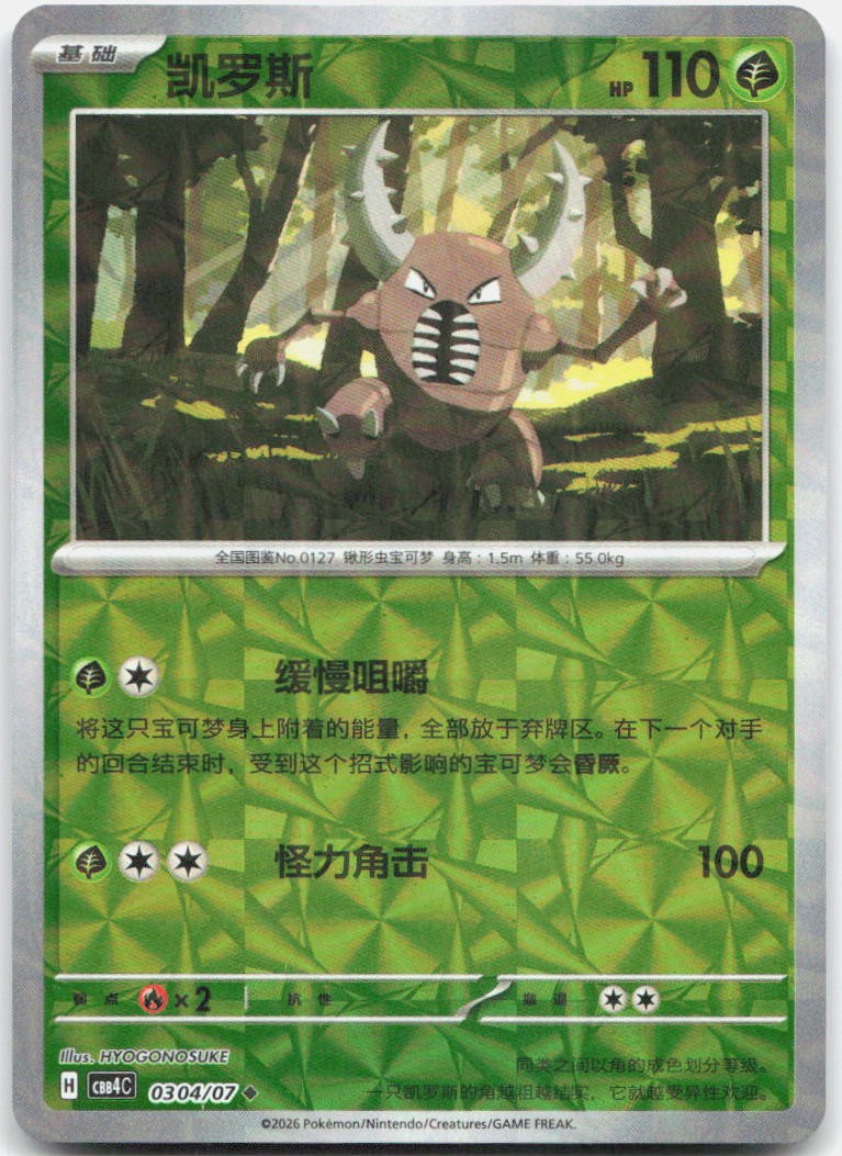 Pinsir 0304/07 Gem Pack Volume 4 Pokemon Chinese Near Mint