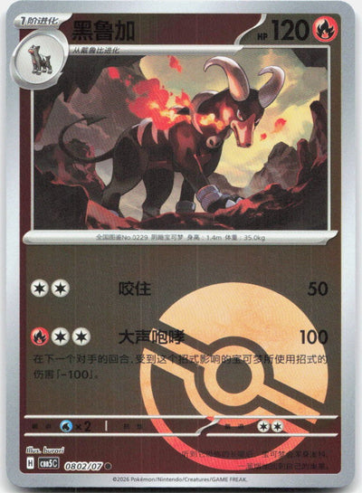 Houndoom 0802/007 Gem Pack Volume 5 Pokemon Chinese Near Mint
