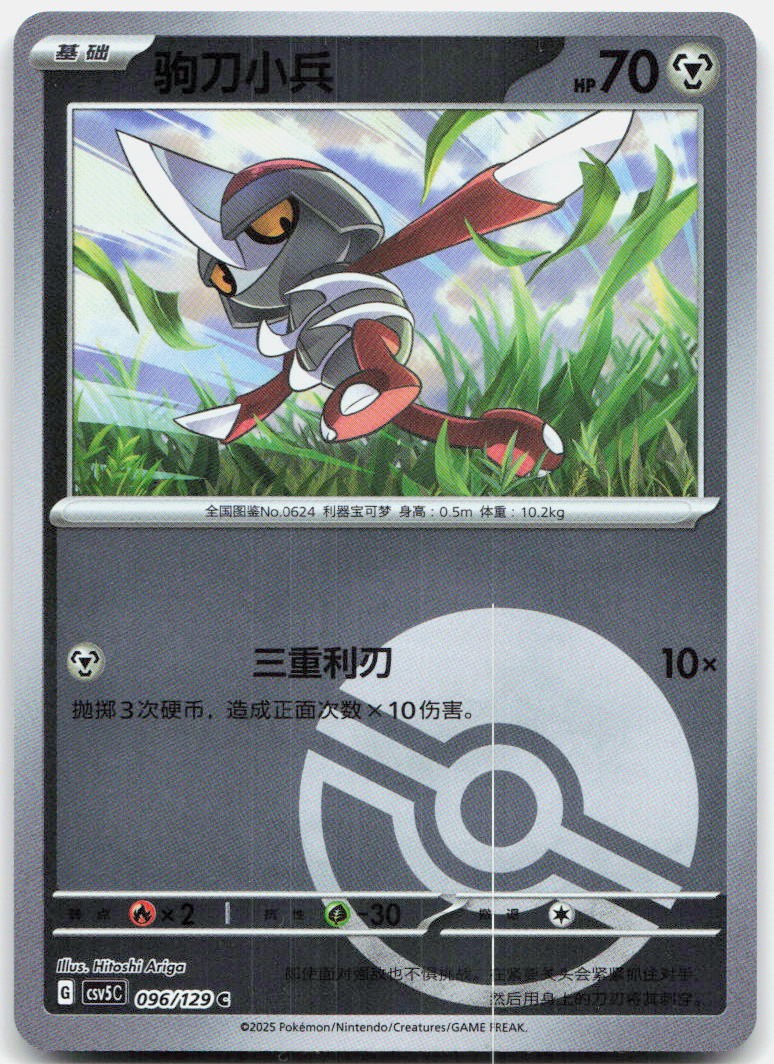 Pawniard 096/129 Dark Crystal Blaze Reverse Holo Pokemon Chinese Near Mint
