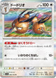 Dodrio #085/165 - SV2a: Pokemon Card 151 - PSA 10