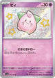 Cleffa #255/190 - SV4a: Shiny Treasure ex - CGC 9