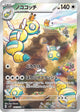 Dudunsparce #083/071 - SV2P: Snow Hazard - TAG 10