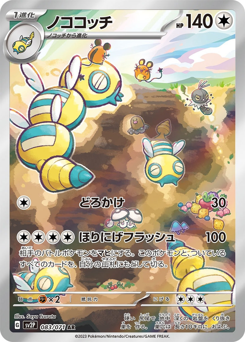 Dudunsparce #083/071 - SV2P: Snow Hazard - TAG 10