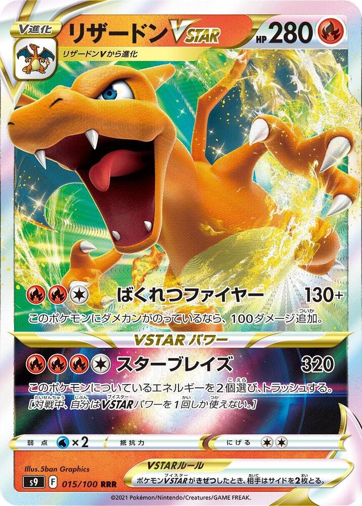 Charizard VSTAR #015/100 - S9: Star Birth