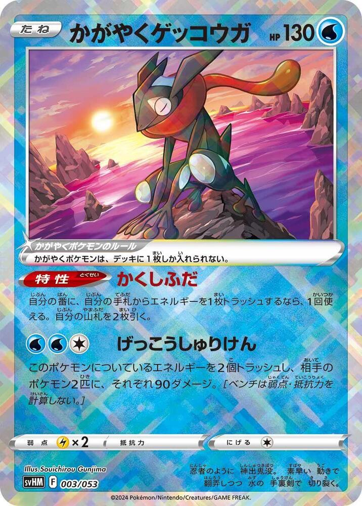 Radiant Greninja #003/053 - SV: Future Miraidon ex Starter Deck & Build Set