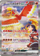 Ethan's Ho-Oh ex #086/063 - SV9a: Heat Wave Arena - Near Mint