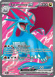 Salamence ex #177/159 - SV09: Journey Together - Near Mint