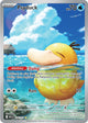 Psyduck #226/217 - ME: Ascended Heroes - Near Mint